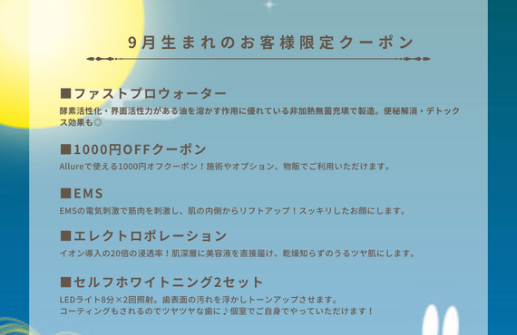 静岡エステサロンAllure9月お誕生日の方にプレゼント