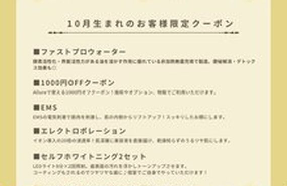 静岡エステサロンAllure10月お誕生日の方へプレゼント！